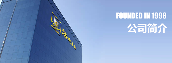 北京法利莱公司简介_专注集装箱房,集装箱房屋租赁