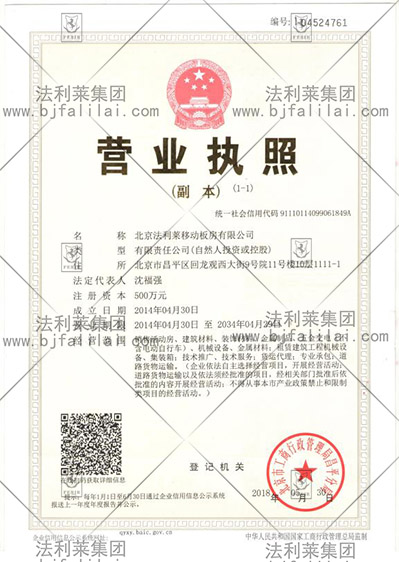北京昌平法利莱分公司 北京昌平法利莱分公司