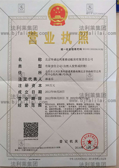 北京大兴法利莱分公司 北京大兴法利莱分公司