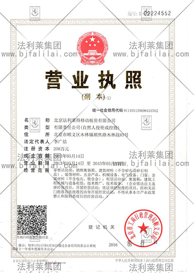 北京顺义法利莱分公司 北京顺义法利莱分公司