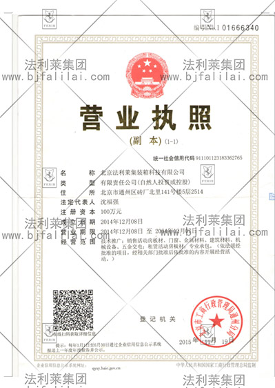 北京通州法利莱分公司 北京通州法利莱分公司