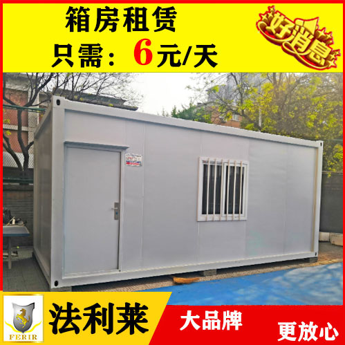 集装箱房