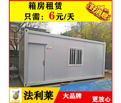 集装箱房屋