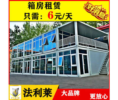 集装箱房屋