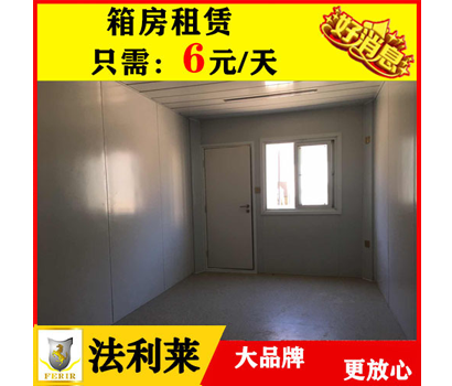 集装箱房屋