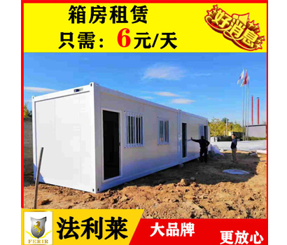 集装箱房屋