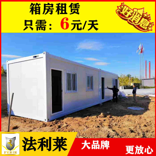 集装箱房
