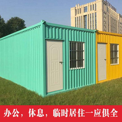 波纹铁皮箱式房