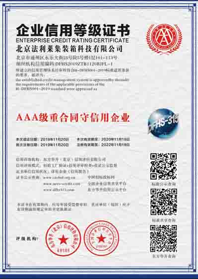 AAA企业级信用证书 AAA企业级信用证书